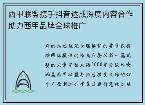 西甲联盟携手抖音达成深度内容合作助力西甲品牌全球推广