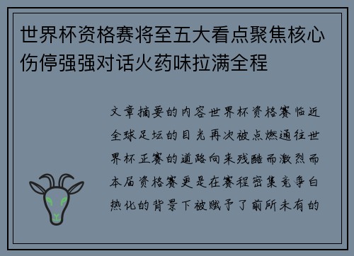 世界杯资格赛将至五大看点聚焦核心伤停强强对话火药味拉满全程