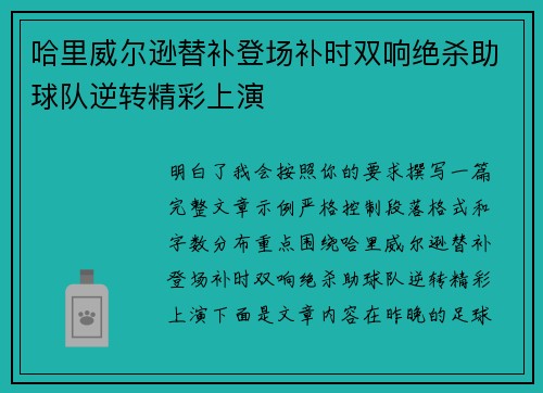 哈里威尔逊替补登场补时双响绝杀助球队逆转精彩上演