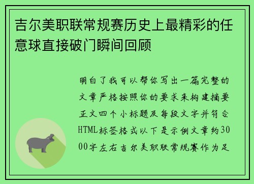 吉尔美职联常规赛历史上最精彩的任意球直接破门瞬间回顾 吉尔美职联常规赛历史上最精彩的任意球直接破门瞬间回顾