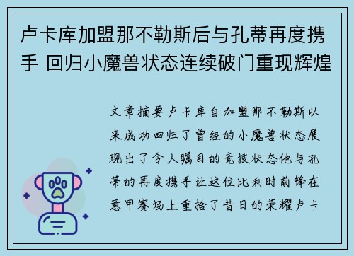 卢卡库加盟那不勒斯后与孔蒂再度携手 回归小魔兽状态连续破门重现辉煌 卢卡库加盟那不勒斯后与孔蒂再度携手 回归小魔兽状态连续破门重现辉煌